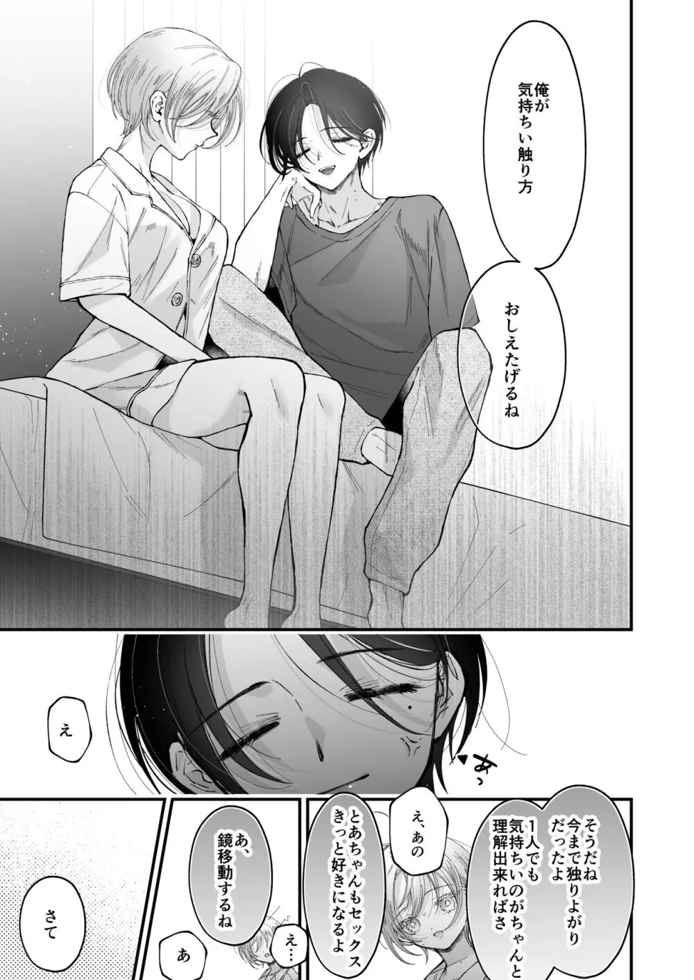 雛鳥の夢想 II - page40