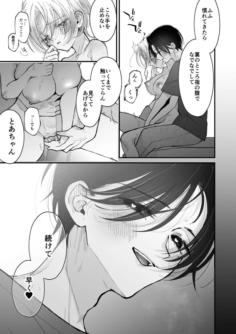 雛鳥の夢想 II - page44