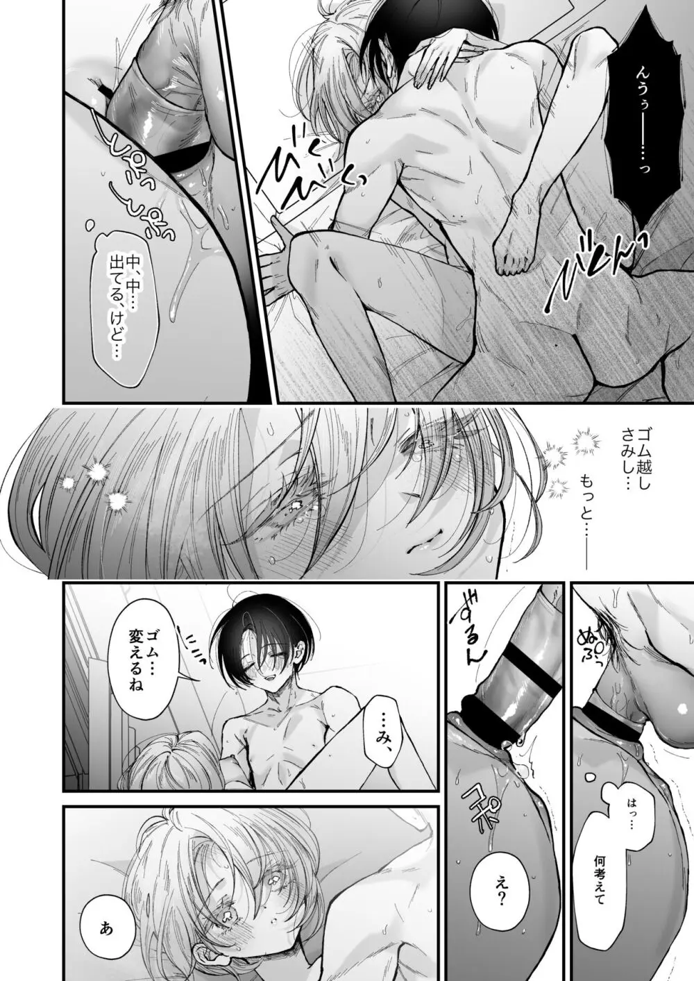 雛鳥の夢想 II - page63