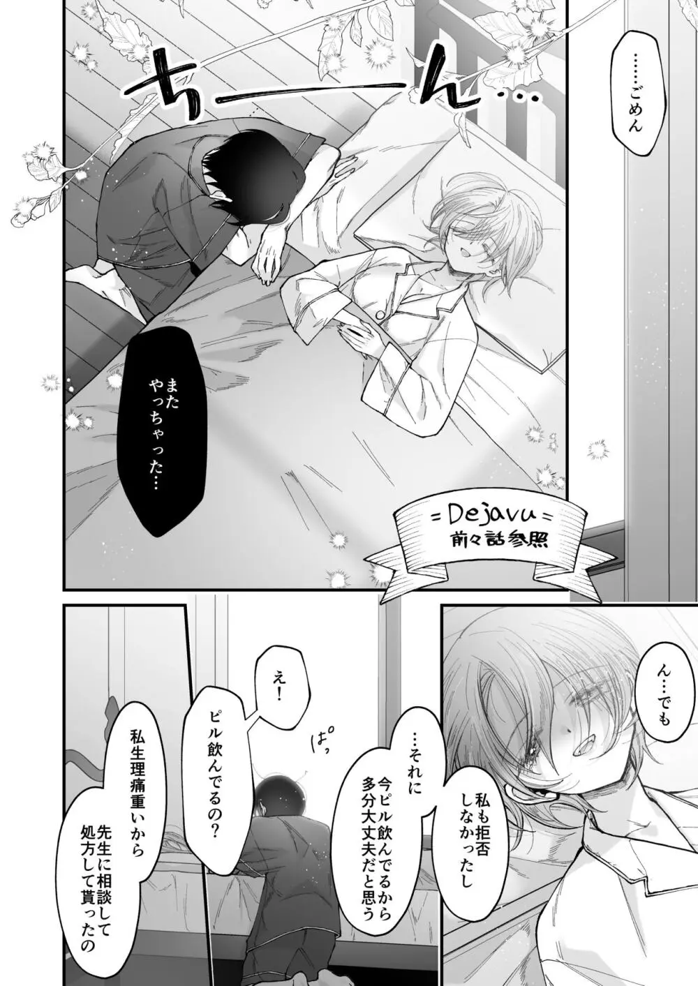 雛鳥の夢想 II - page85