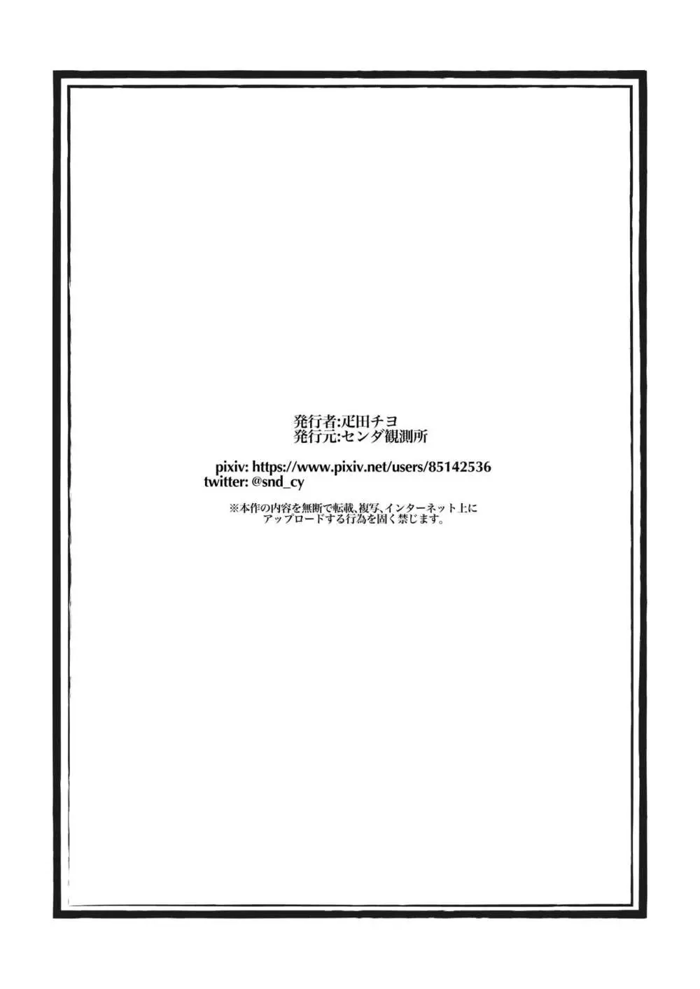 雛鳥の夢想 II - page91