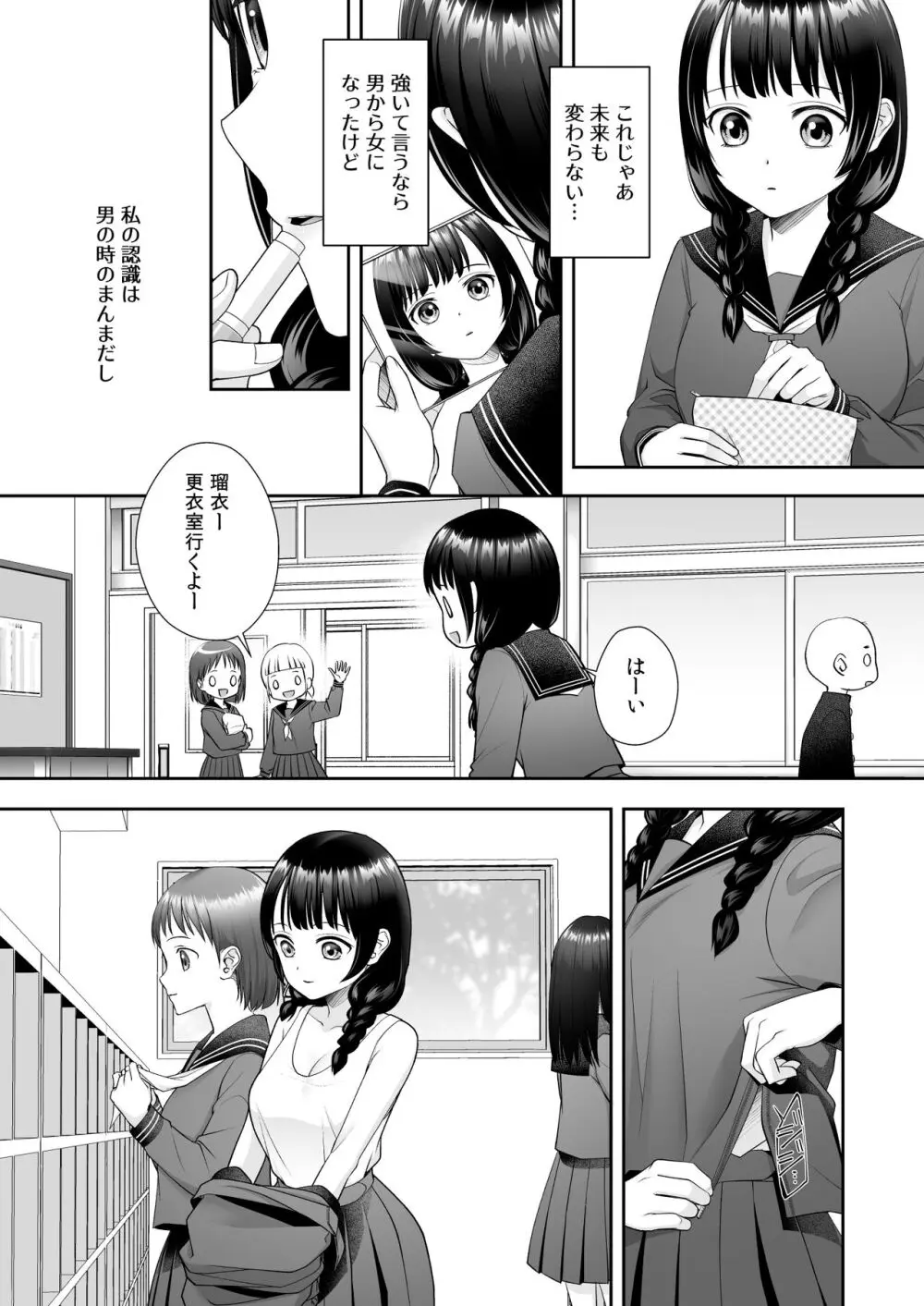 TS人生やりなおし機!! - page10