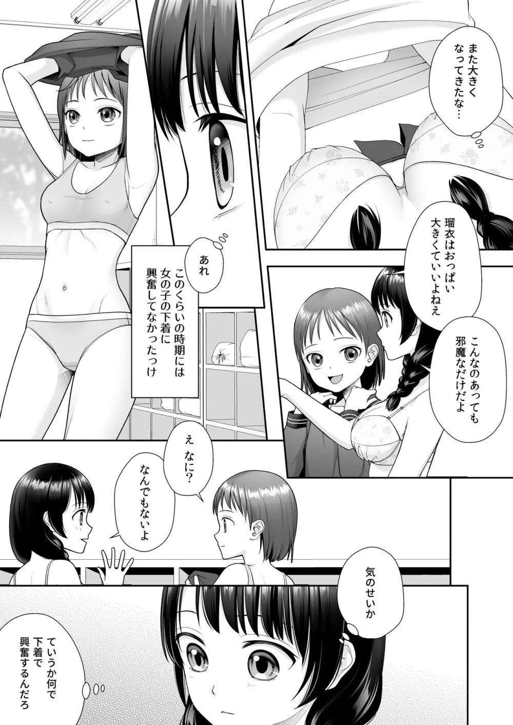 TS人生やりなおし機!! - page11