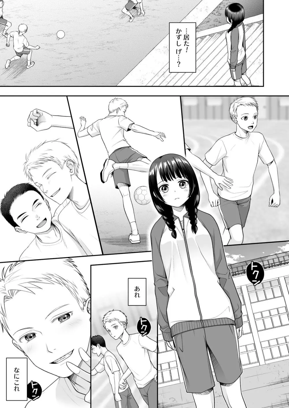 TS人生やりなおし機!! - page13