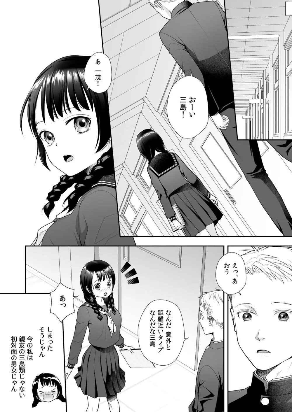 TS人生やりなおし機!! - page14