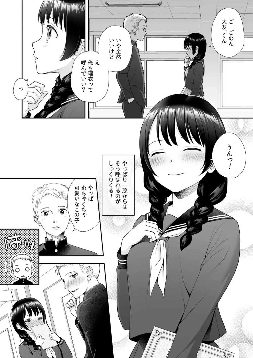 TS人生やりなおし機!! - page15