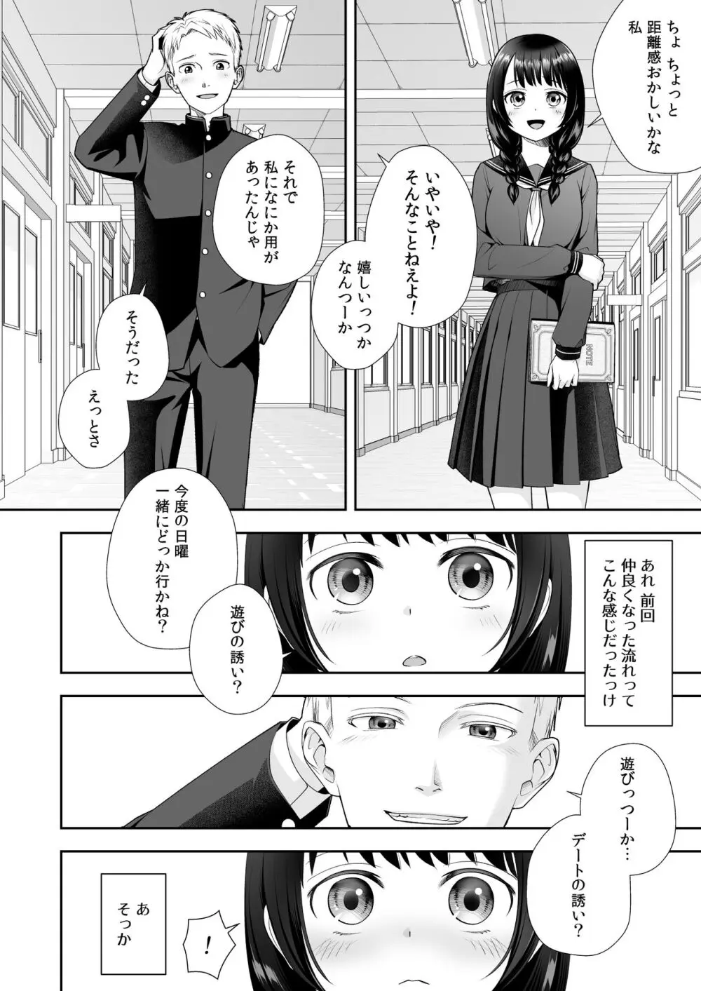 TS人生やりなおし機!! - page16