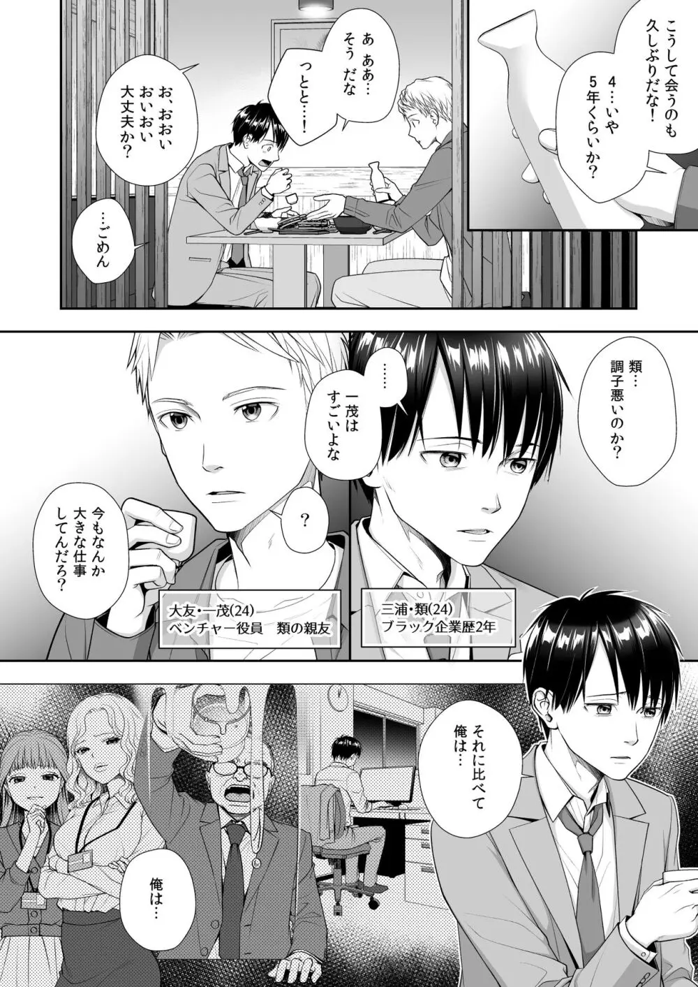 TS人生やりなおし機!! - page2