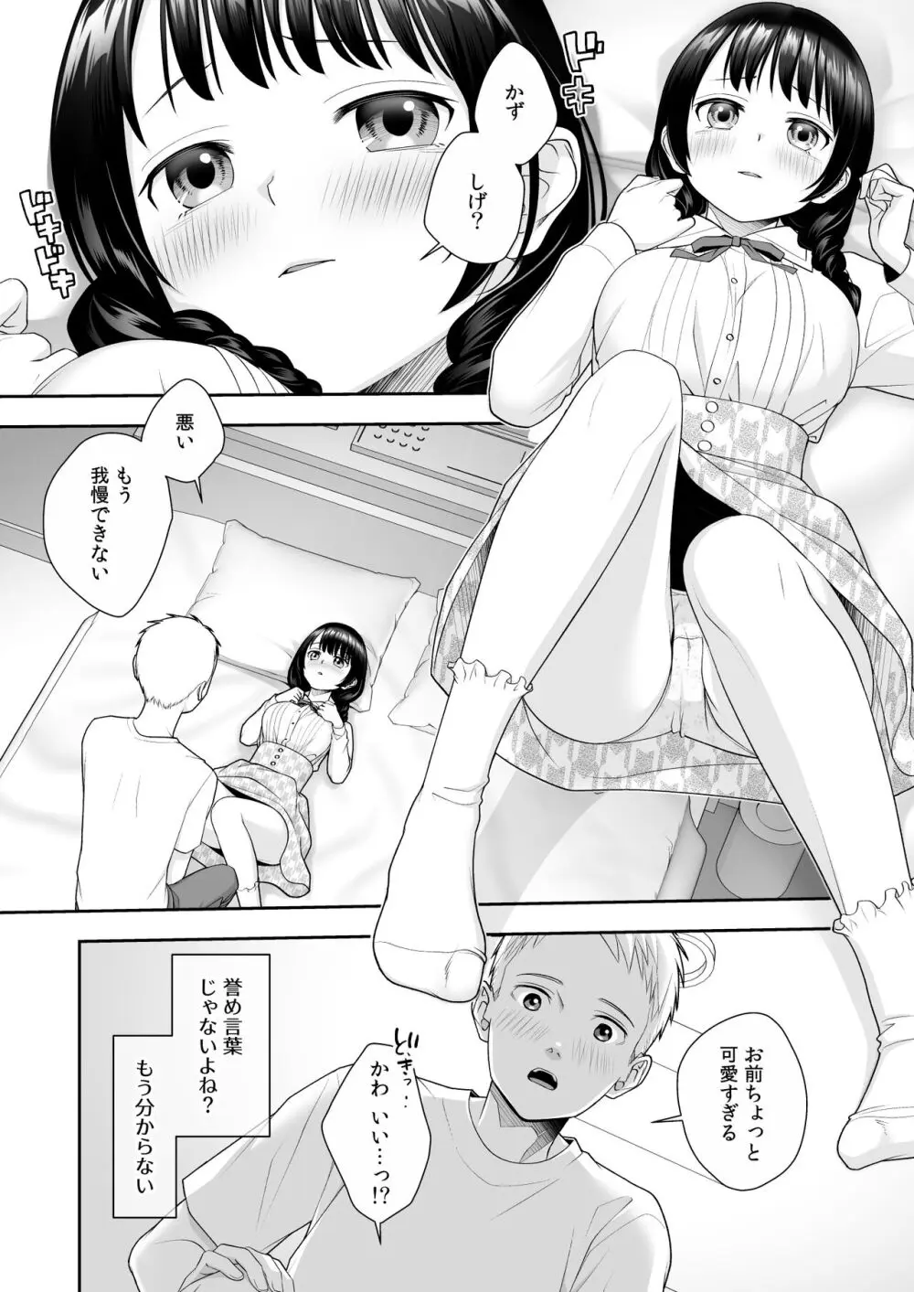 TS人生やりなおし機!! - page20