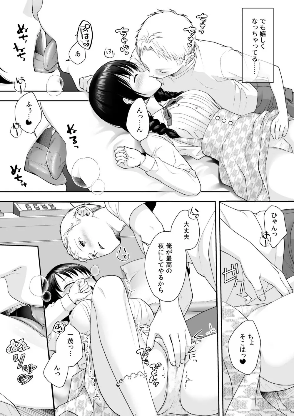 TS人生やりなおし機!! - page21