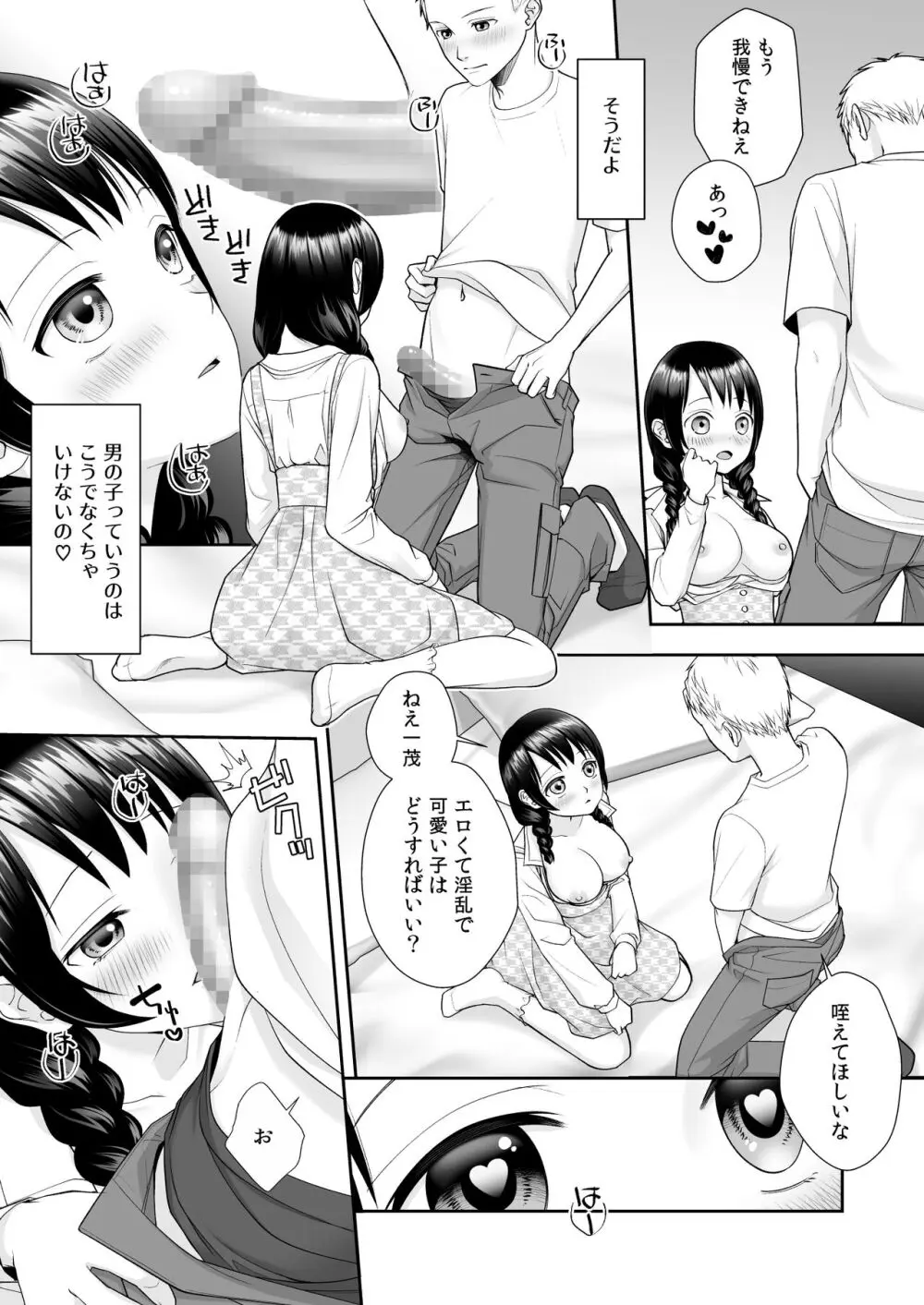 TS人生やりなおし機!! - page26