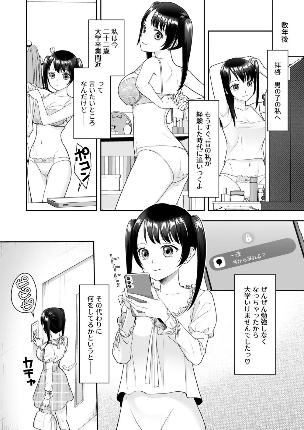 TS人生やりなおし機!! - page32