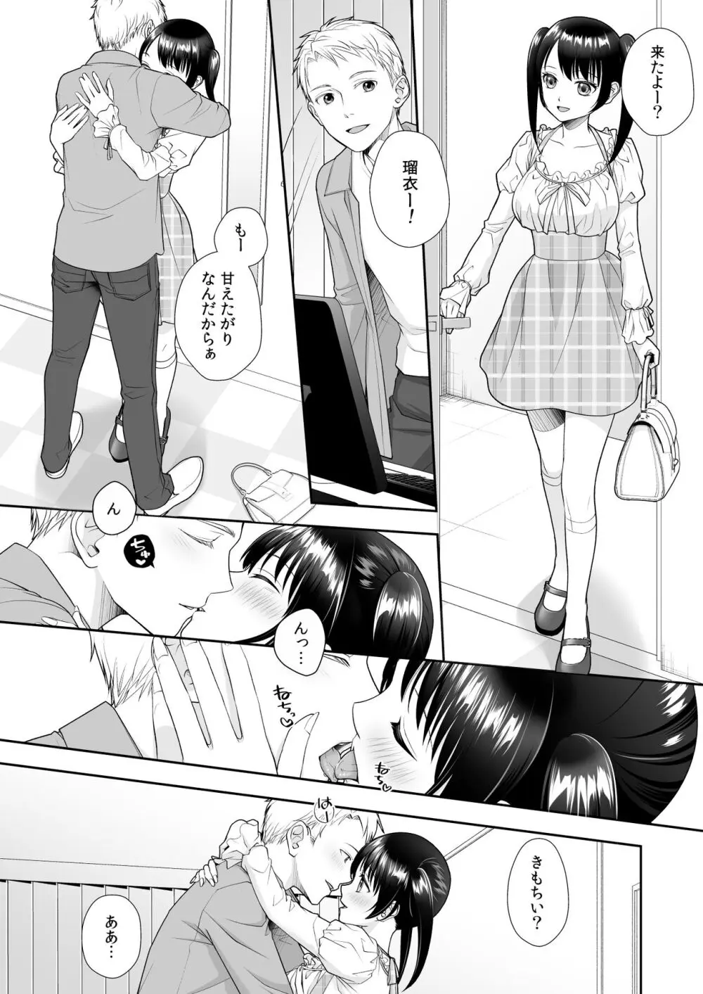 TS人生やりなおし機!! - page33