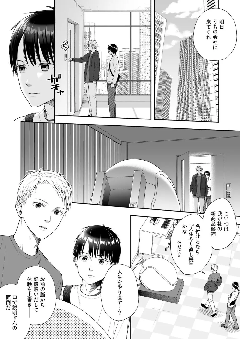 TS人生やりなおし機!! - page4