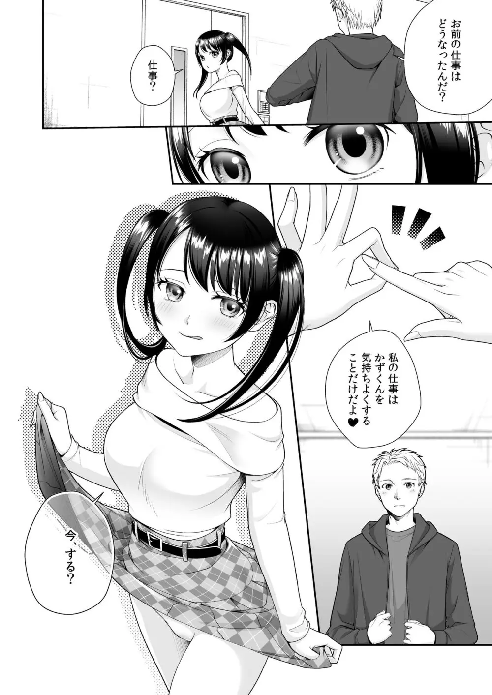 TS人生やりなおし機!! - page44