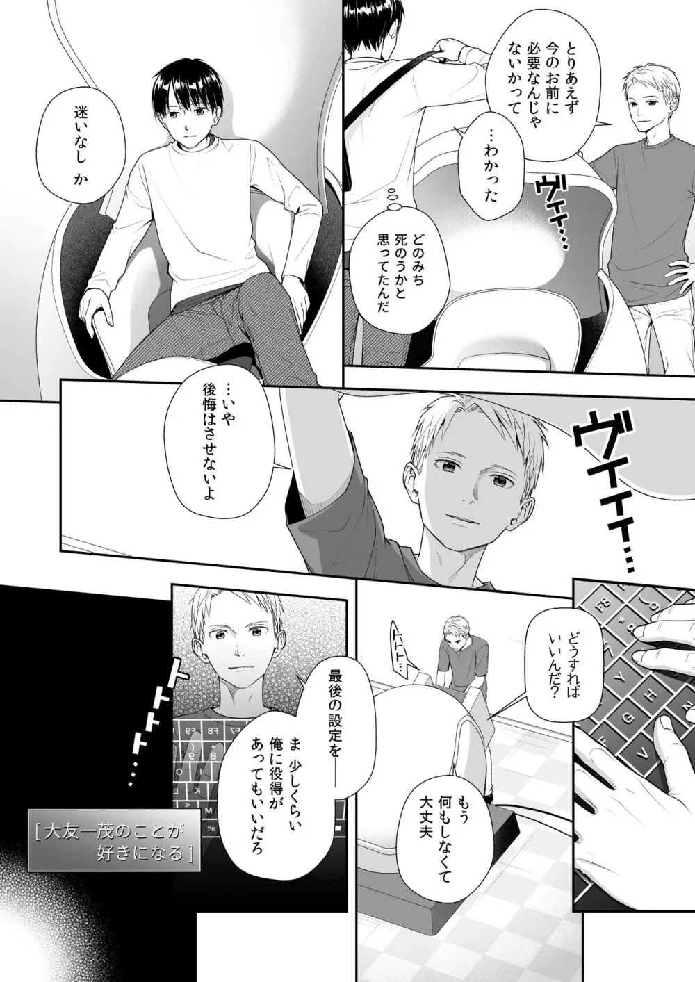 TS人生やりなおし機!! - page5