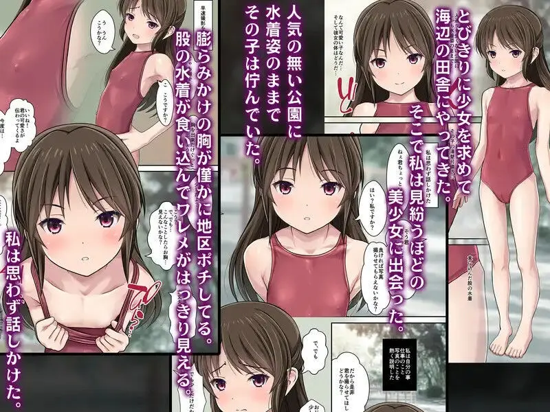 発禁少女～田舎の【スク水濡れ透け美少女】を撮影と騙し生ハメ中出しガチ交尾しまくった話～ - page45