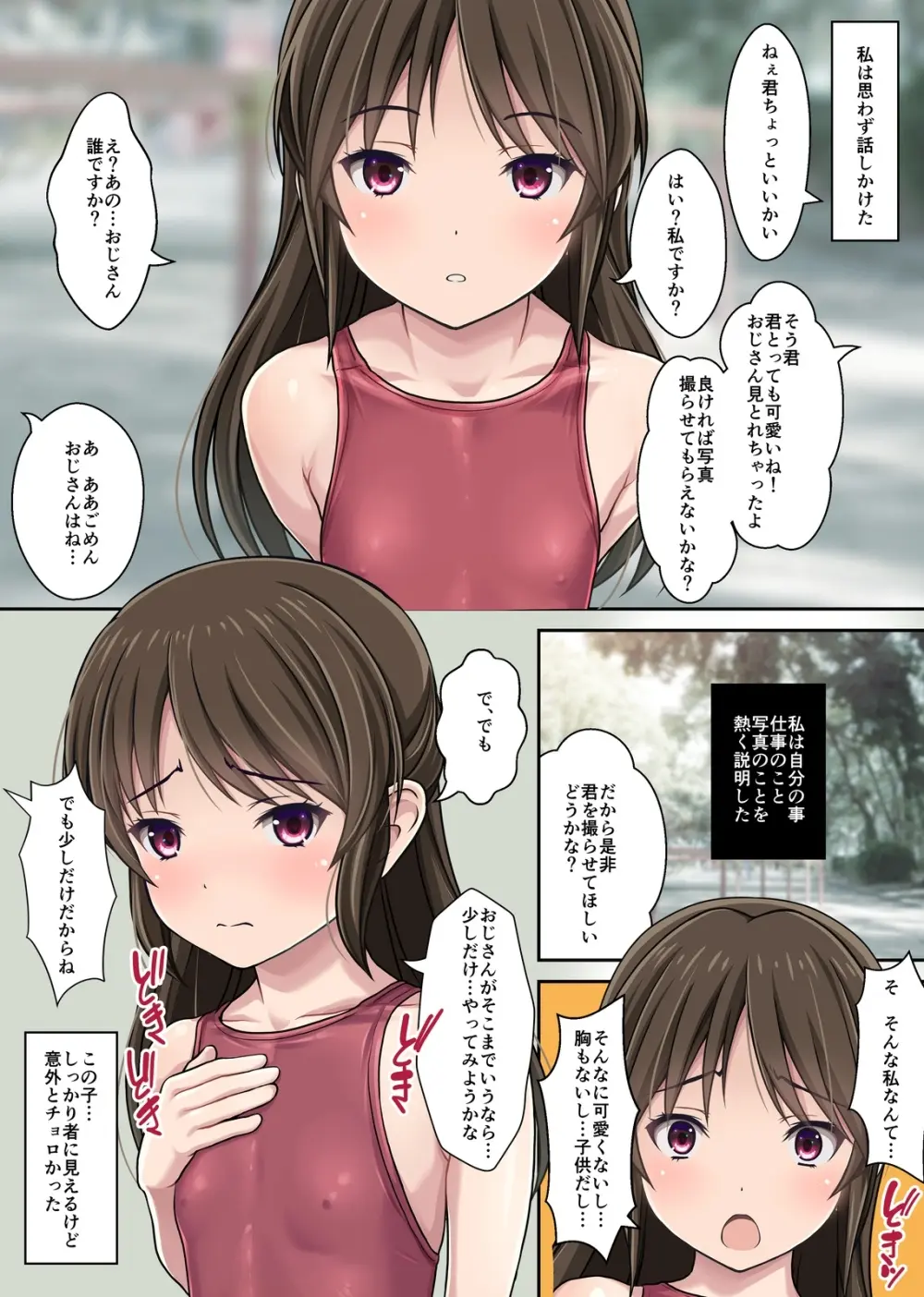 発禁少女～田舎の【スク水濡れ透け美少女】を撮影と騙し生ハメ中出しガチ交尾しまくった話～ - page5