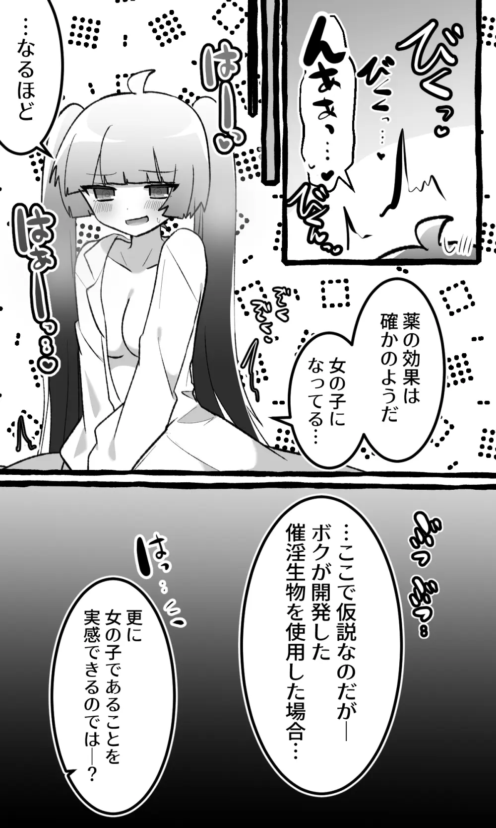 TS博士の女体化実験!～自家製触手と仲良し編～ - page6