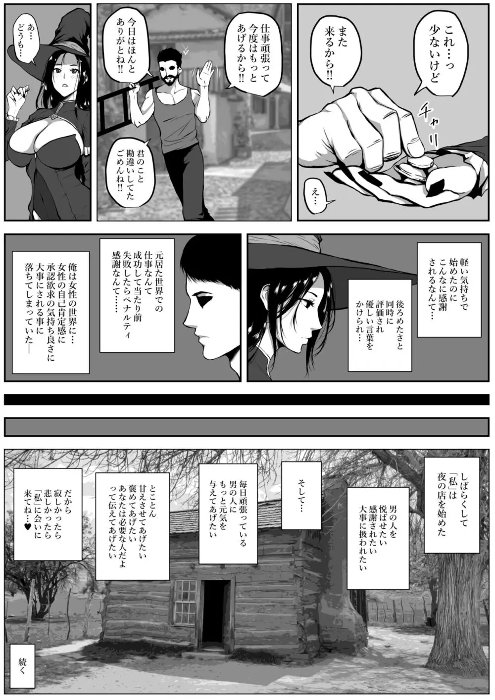 せっかく異世界転生したのにドエロボディの女魔法使いだったから愉しんだった - page20