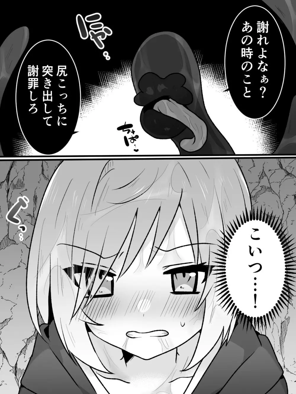 性悪TS娘を触手でわからせる本 - page13