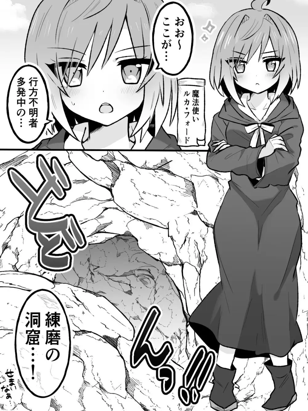 性悪TS娘を触手でわからせる本 - page2