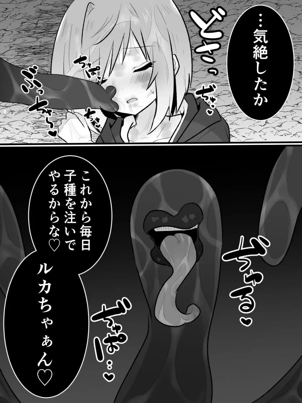 性悪TS娘を触手でわからせる本 - page20