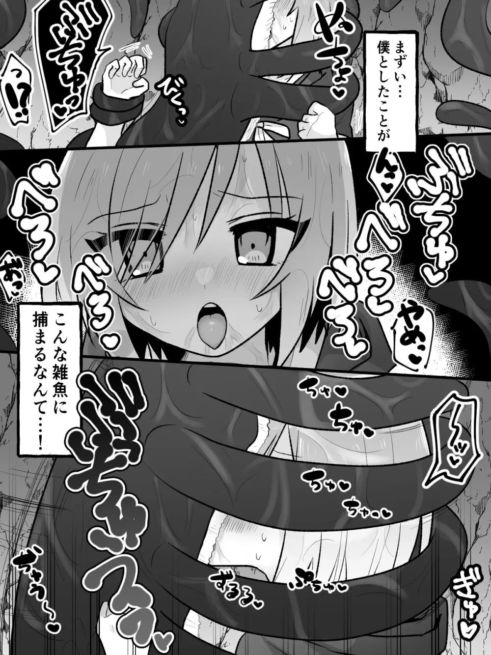 性悪TS娘を触手でわからせる本 - page6