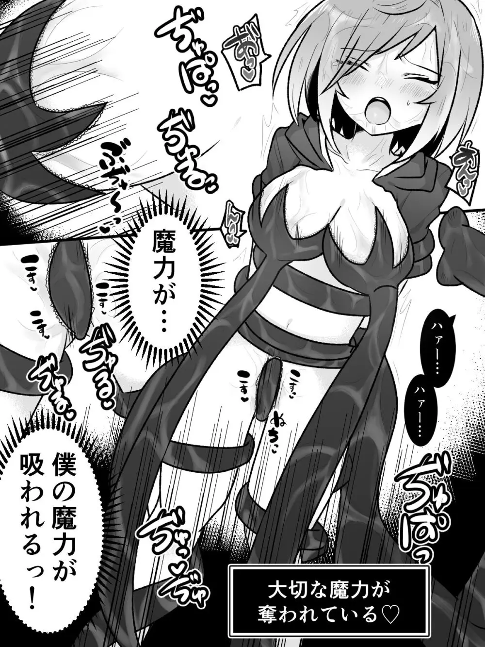 性悪TS娘を触手でわからせる本 - page8