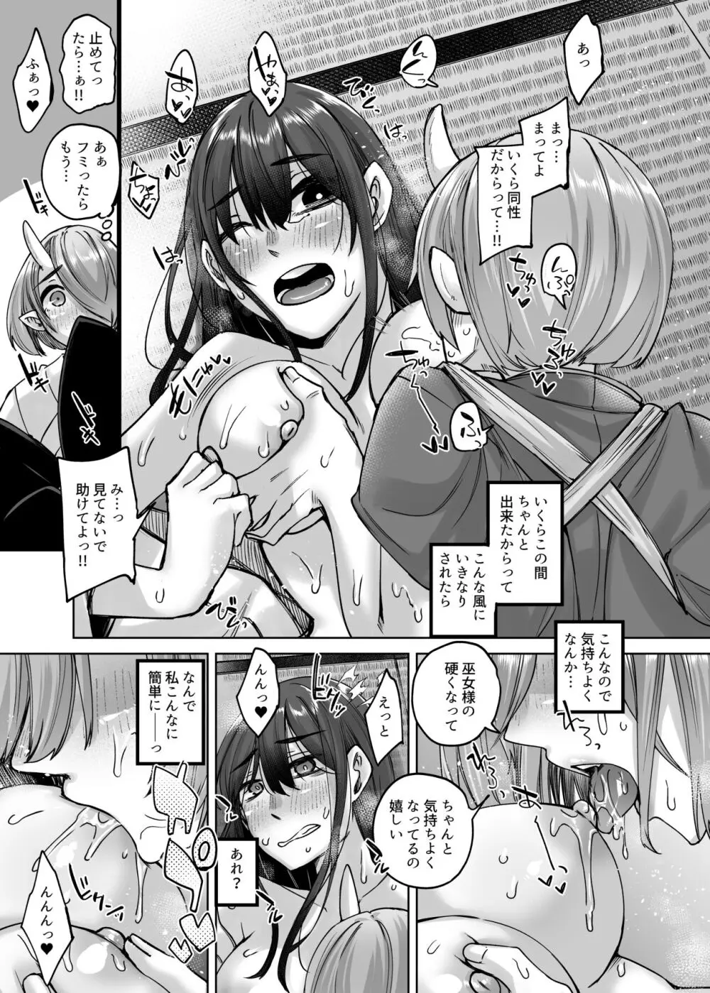 神待ち家出娘 本物の神に拾われる 其の弐 - page10