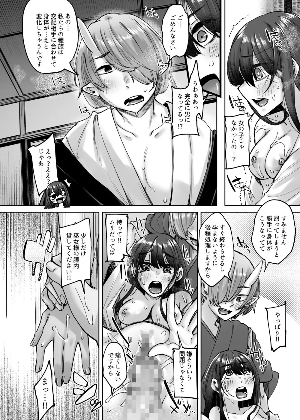 神待ち家出娘 本物の神に拾われる 其の弐 - page15