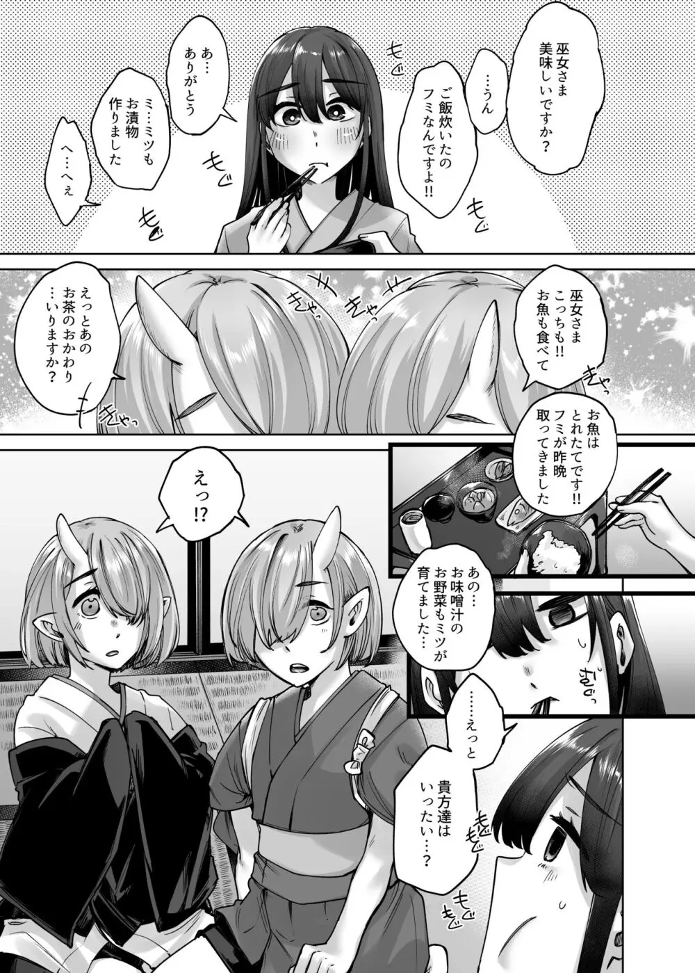 神待ち家出娘 本物の神に拾われる 其の弐 - page2