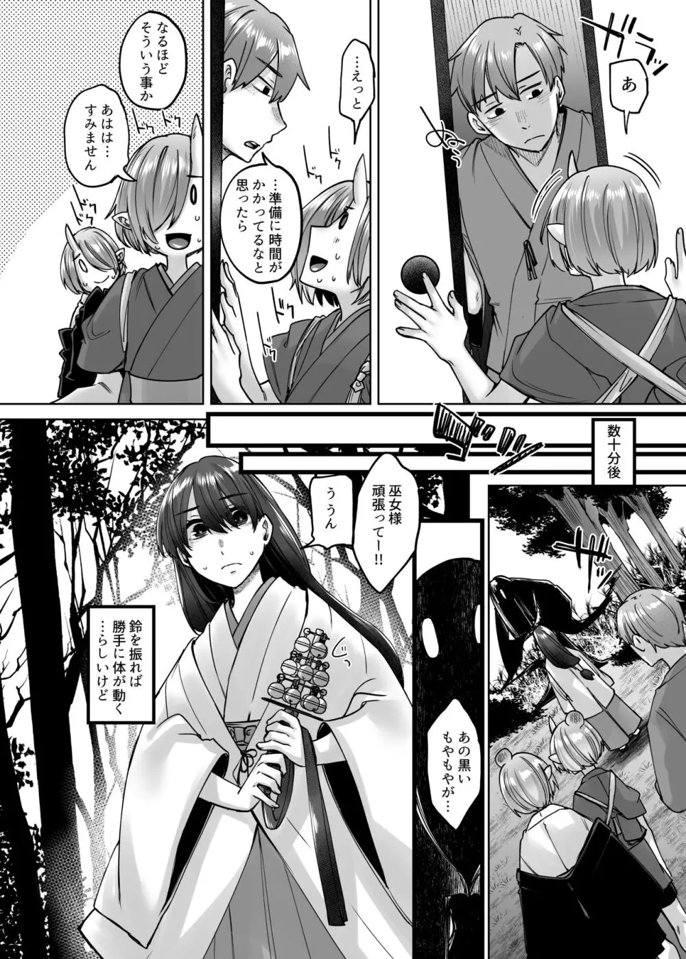 神待ち家出娘 本物の神に拾われる 其の弐 - page27