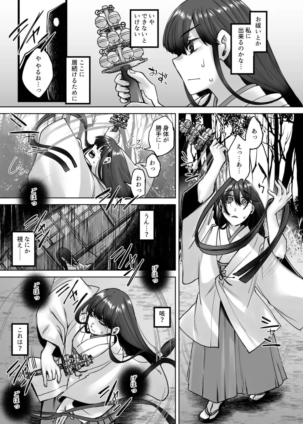 神待ち家出娘 本物の神に拾われる 其の弐 - page28