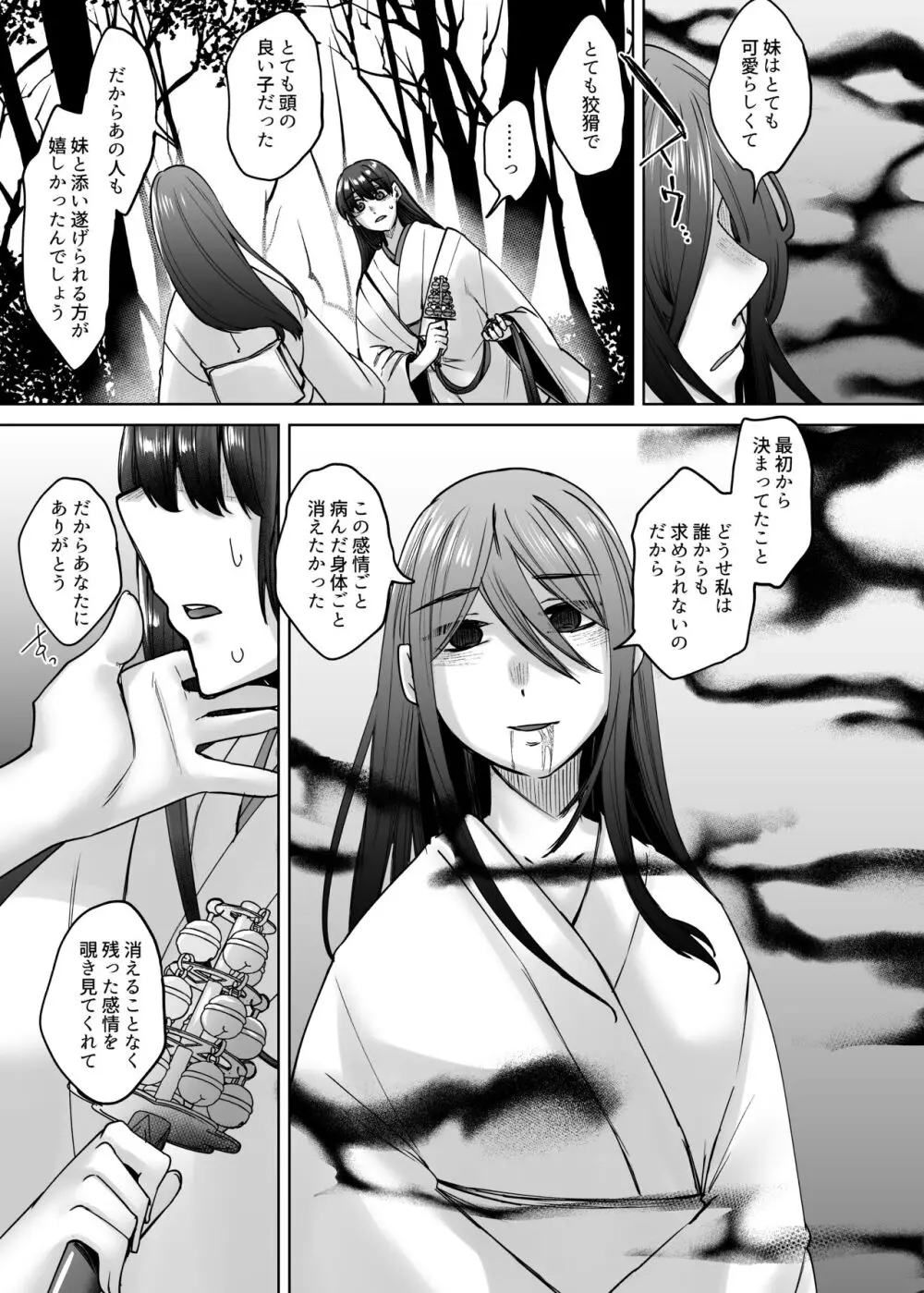 神待ち家出娘 本物の神に拾われる 其の弐 - page30