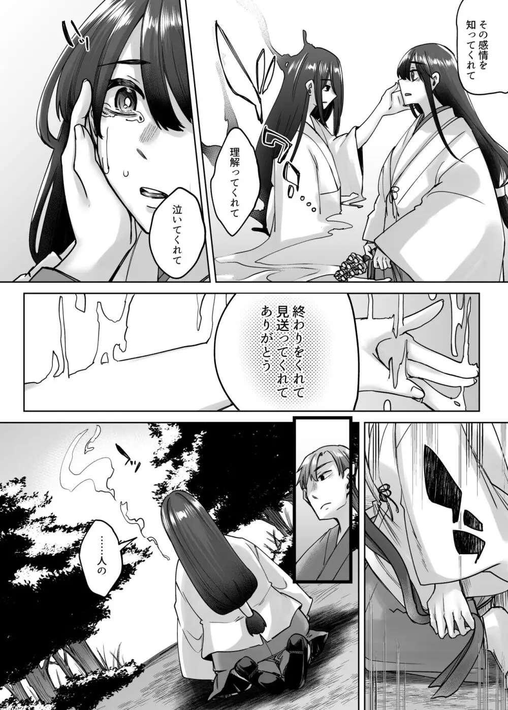 神待ち家出娘 本物の神に拾われる 其の弐 - page31