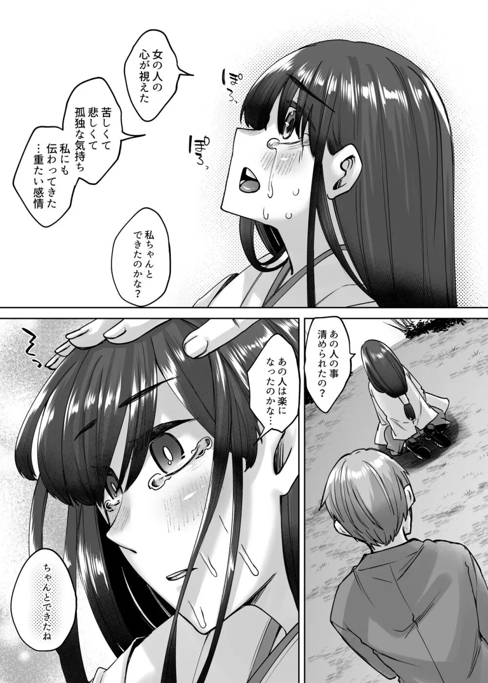 神待ち家出娘 本物の神に拾われる 其の弐 - page32