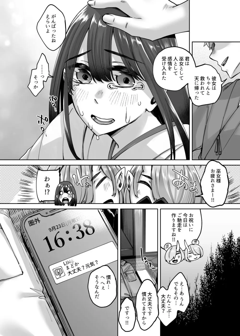 神待ち家出娘 本物の神に拾われる 其の弐 - page33