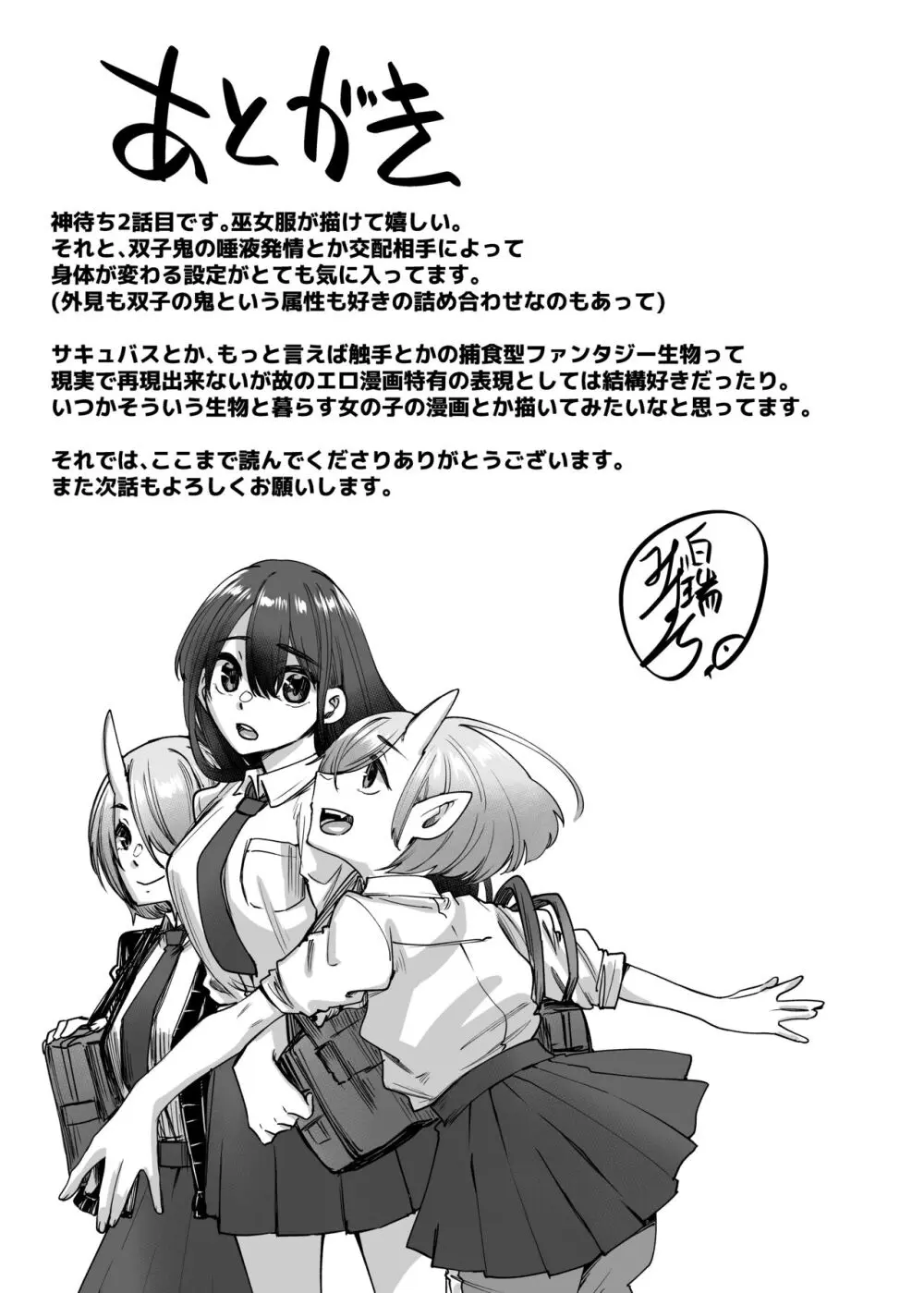 神待ち家出娘 本物の神に拾われる 其の弐 - page34