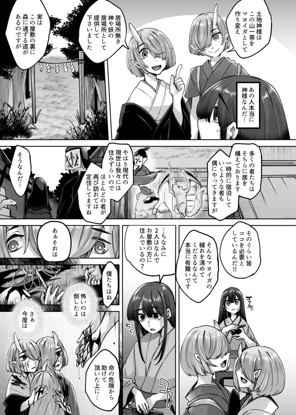 神待ち家出娘 本物の神に拾われる 其の弐 - page4