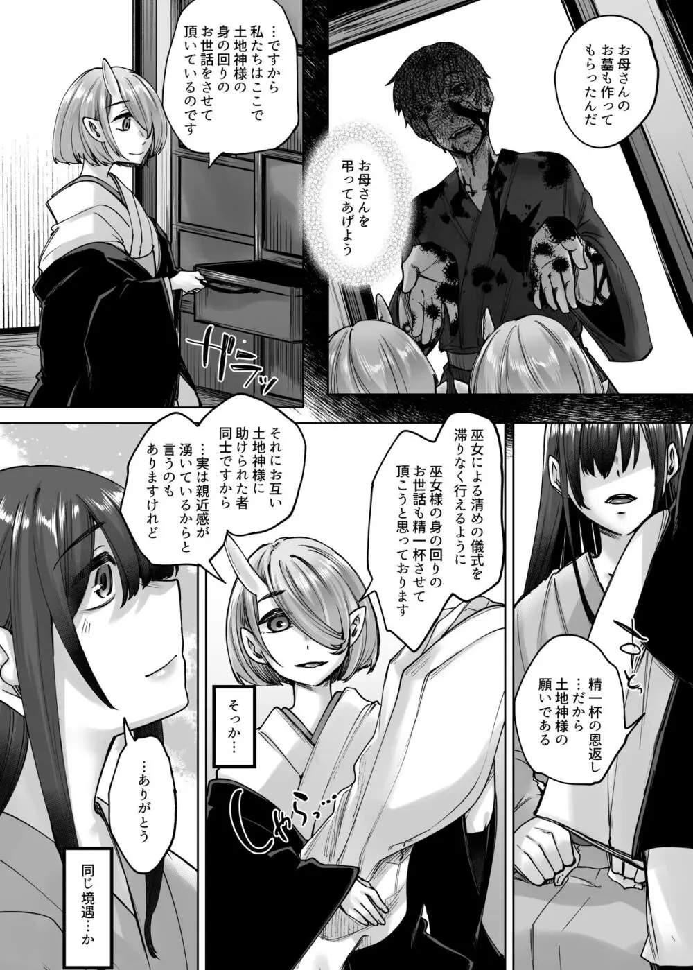 神待ち家出娘 本物の神に拾われる 其の弐 - page5