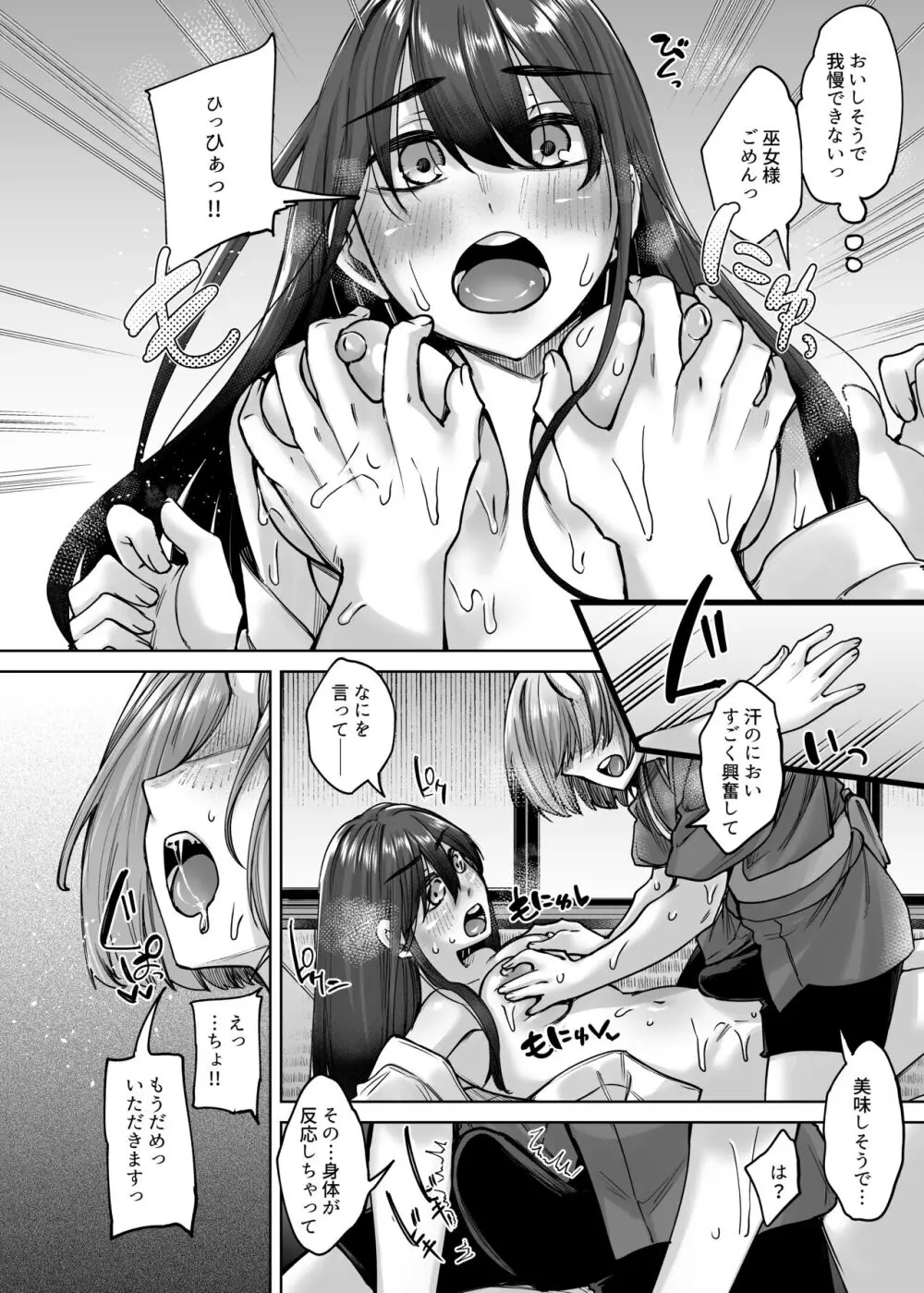 神待ち家出娘 本物の神に拾われる 其の弐 - page9