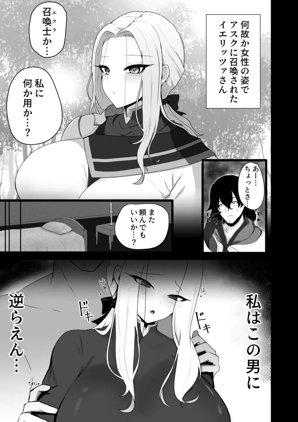 催眠にょたぶれむ - page2