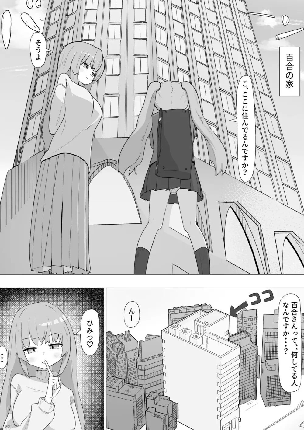 お姉さんとの交尾にハマるふた娘の話 - page10