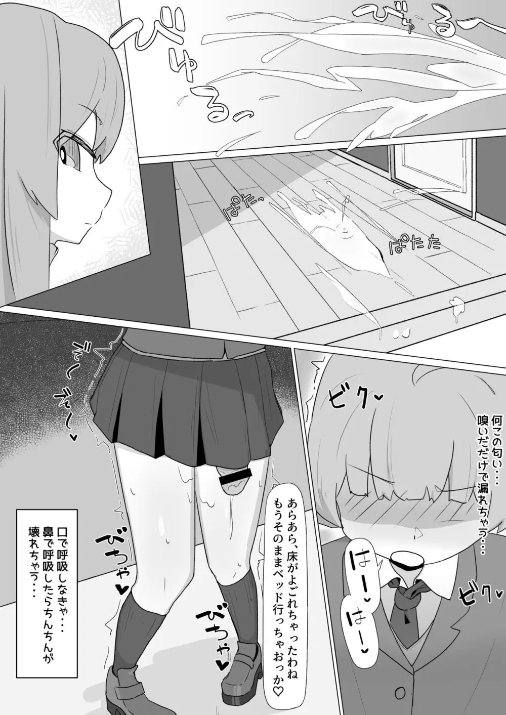 お姉さんとの交尾にハマるふた娘の話 - page12