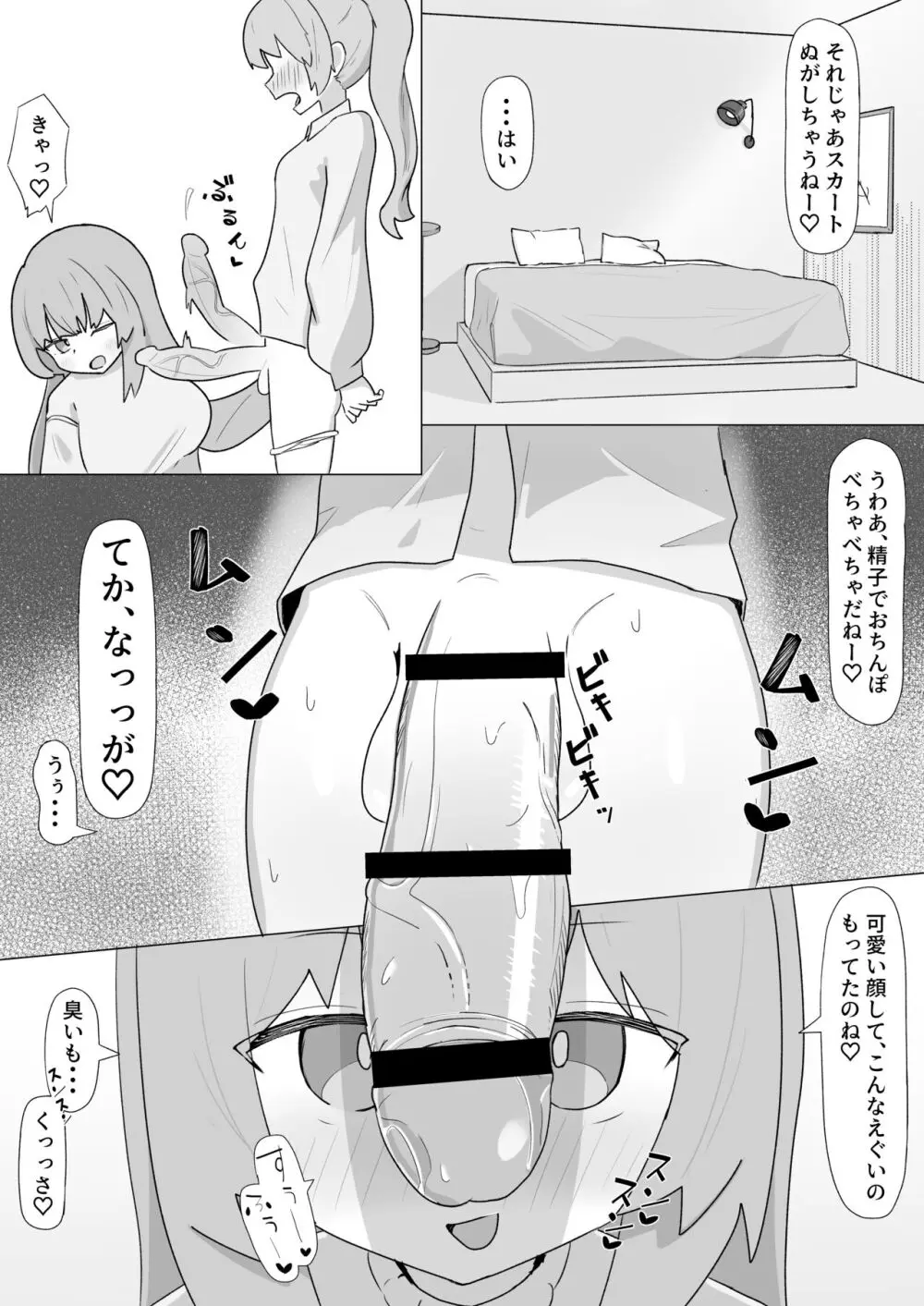 お姉さんとの交尾にハマるふた娘の話 - page14