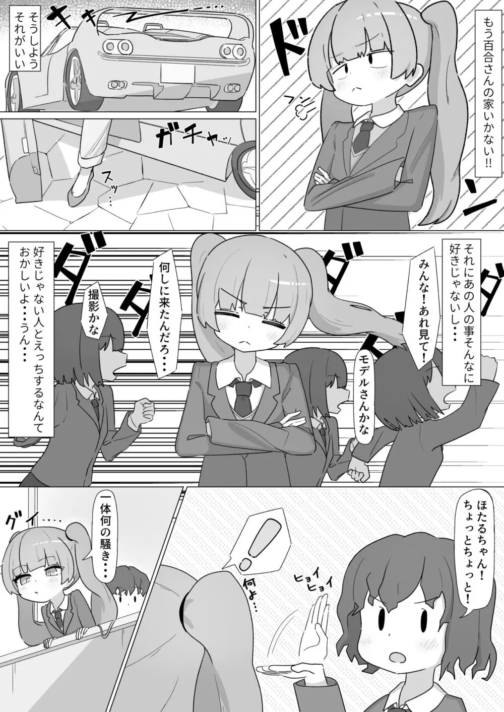 お姉さんとの交尾にハマるふた娘の話 - page28