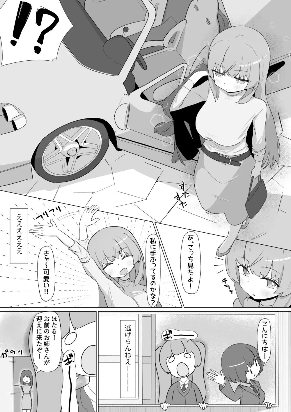 お姉さんとの交尾にハマるふた娘の話 - page29