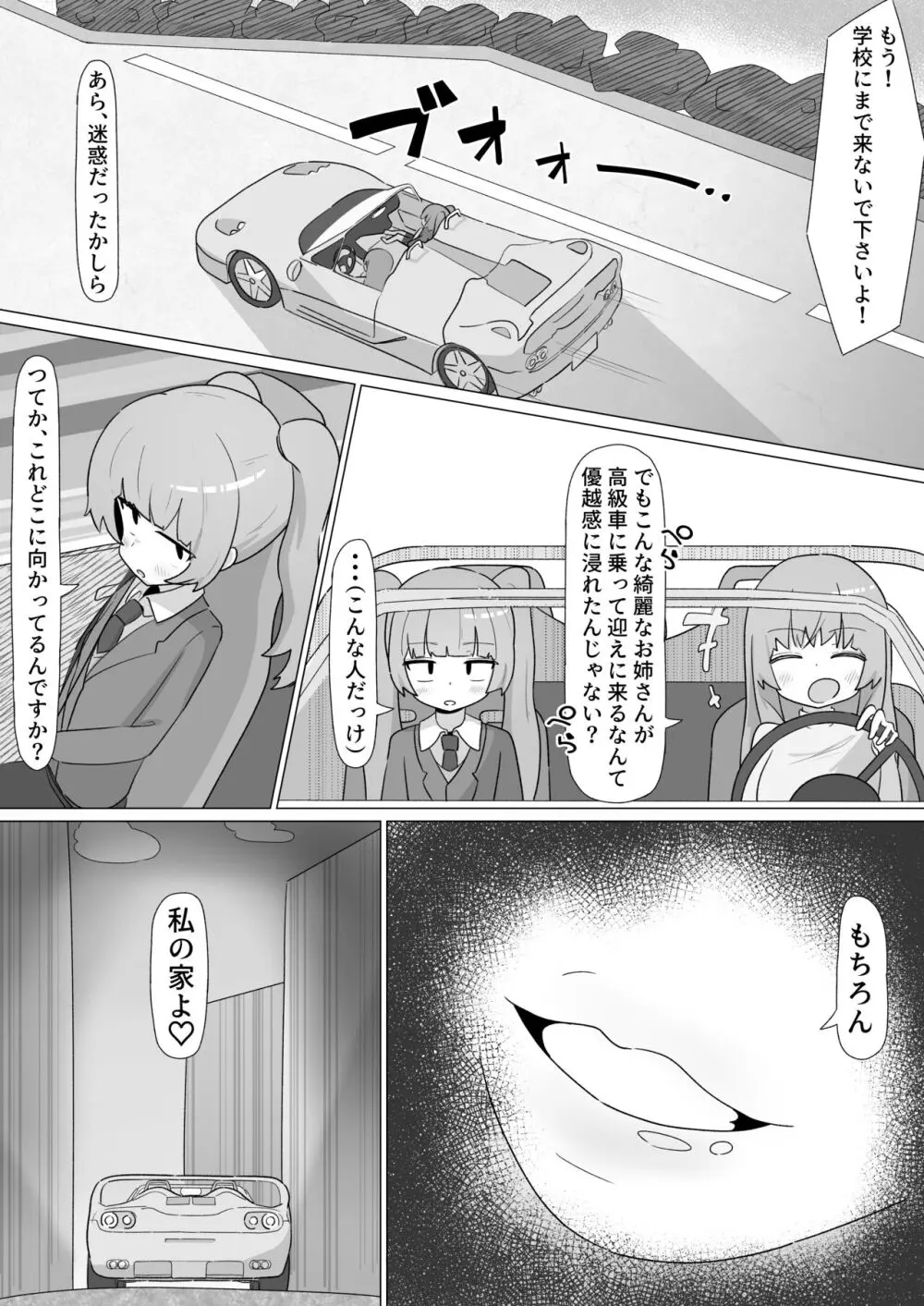 お姉さんとの交尾にハマるふた娘の話 - page30