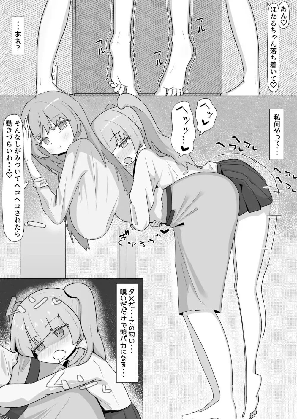 お姉さんとの交尾にハマるふた娘の話 - page31